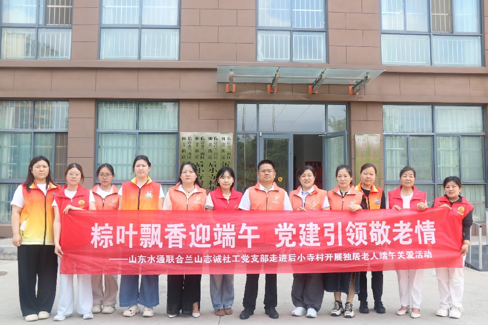 【端午节】粽叶飘香迎端午 党建引领敬老情